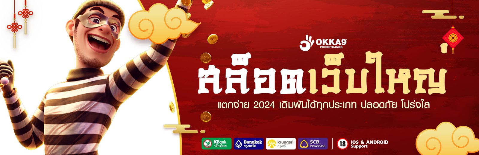 สล็อตเว็บใหญ่ แตกง่าย 2024 เดิมพันได้ทุกประเภท ปลอดภัย โปร่งใส