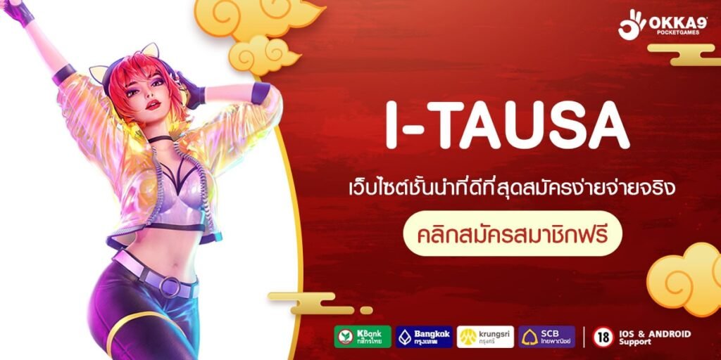 I-TAUSA ทางเข้า VIP สล็อตยอด มาแรงที่สุด อัตราชนะสูงสุด 99%