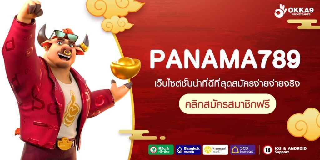 PANAMA789 ทางเข้าเล่น สล็อตรวมค่าย บริการเกมครบทุกแนว