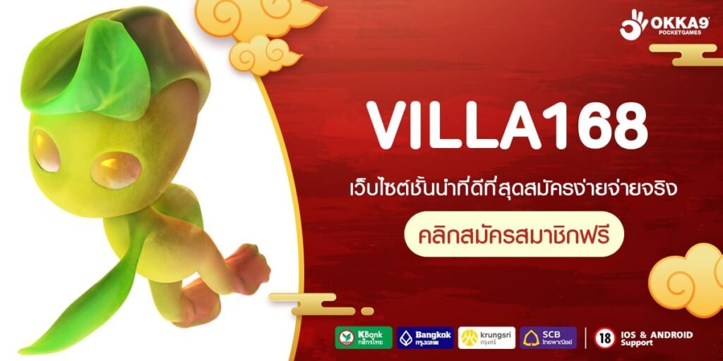 VILLA168 ทางเข้าหลัก Slot แตกดี ปั่นสนุก คืนทุนไว ไม่ต้องลุ้นนาน